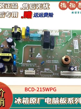 新飞冰箱主板BCD-530WDK BCD-559WMCE/BCD-215WPG电源板 控制板