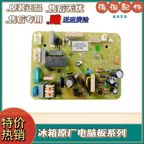 容声冰箱电脑板B10150C-P-V031