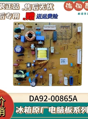三星冰箱RB27KFFJ5SE/SC控制板 DA92-00865A变频板 DA41-00844A