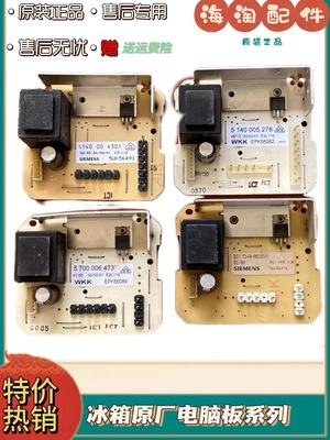 西门子冰箱51400052驱动板