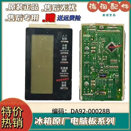 三星冰箱显示板 DA92-00028B DA41-00603D-LF 操作面板 控制面板