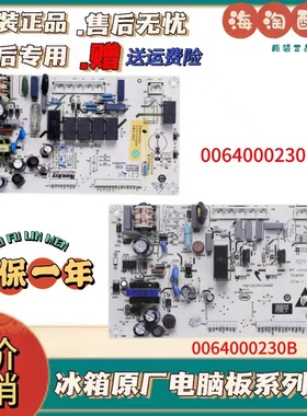 0064000230B/A/D/C海尔冰箱电脑板BCD-216ST/216STV/226SD电源板