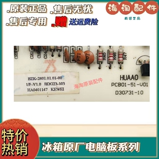 容声冰箱主板电脑板 PCB01 103 V01 BDG23