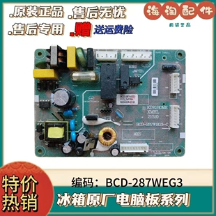 格力晶弘冰箱原装配件BCD-287WEG3/  287WEC主板电脑板控制板