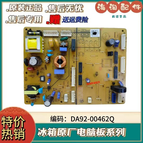BCD-三星冰箱主板电源板