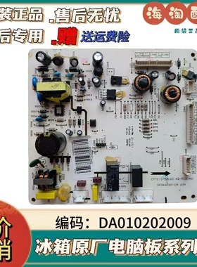晶弘冰箱原装主板电脑板BCD-516WEDCL电源板DA010202009控制板