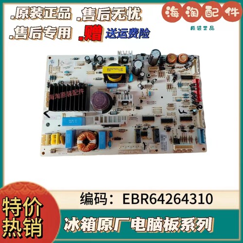 适用LG冰箱电脑板EBR64264310