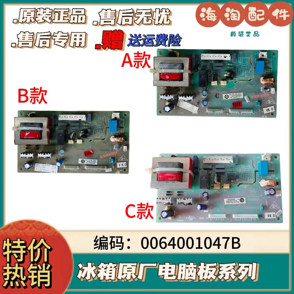 海尔冰箱电源控制板主控板