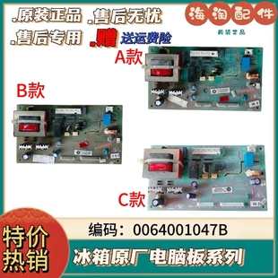 海尔冰箱配件BCD DE电源板电脑控制主板0064001047B 219SK
