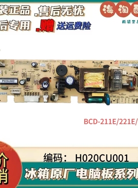 伊莱克斯冰箱BCD-211E/221E/231E主板 控制板 显示板H020CU/DU001
