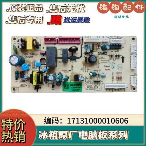 美的冰箱电脑板主板电源板控制板