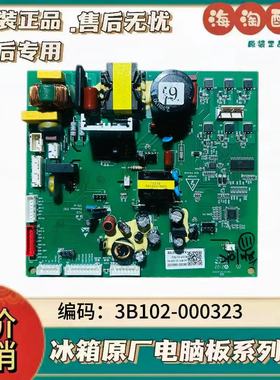 适用TCL冰箱3B102-000232主板主控板电脑板线路板配件主变一体