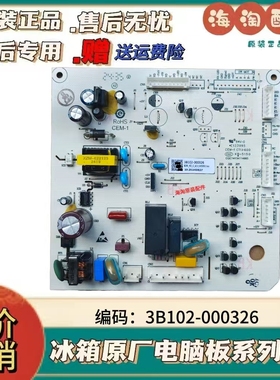 适用于TCL电冰箱电脑板显示主板3B102-000326