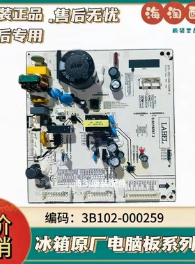 适用TCL冰箱R316T11-DP电脑板3B102-000259主板线路板电路板主变-