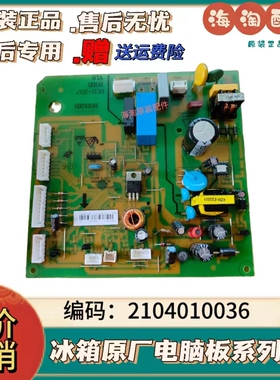 适用TCL冰箱电脑板BCD-211TWF1/207TWF1 2104010036 BCD-207W主板