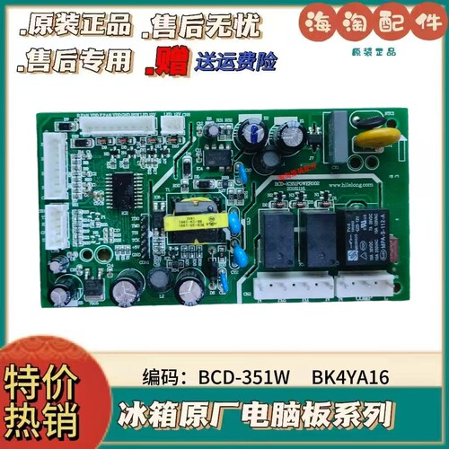 BCD-351W康佳冰箱电源主板驱