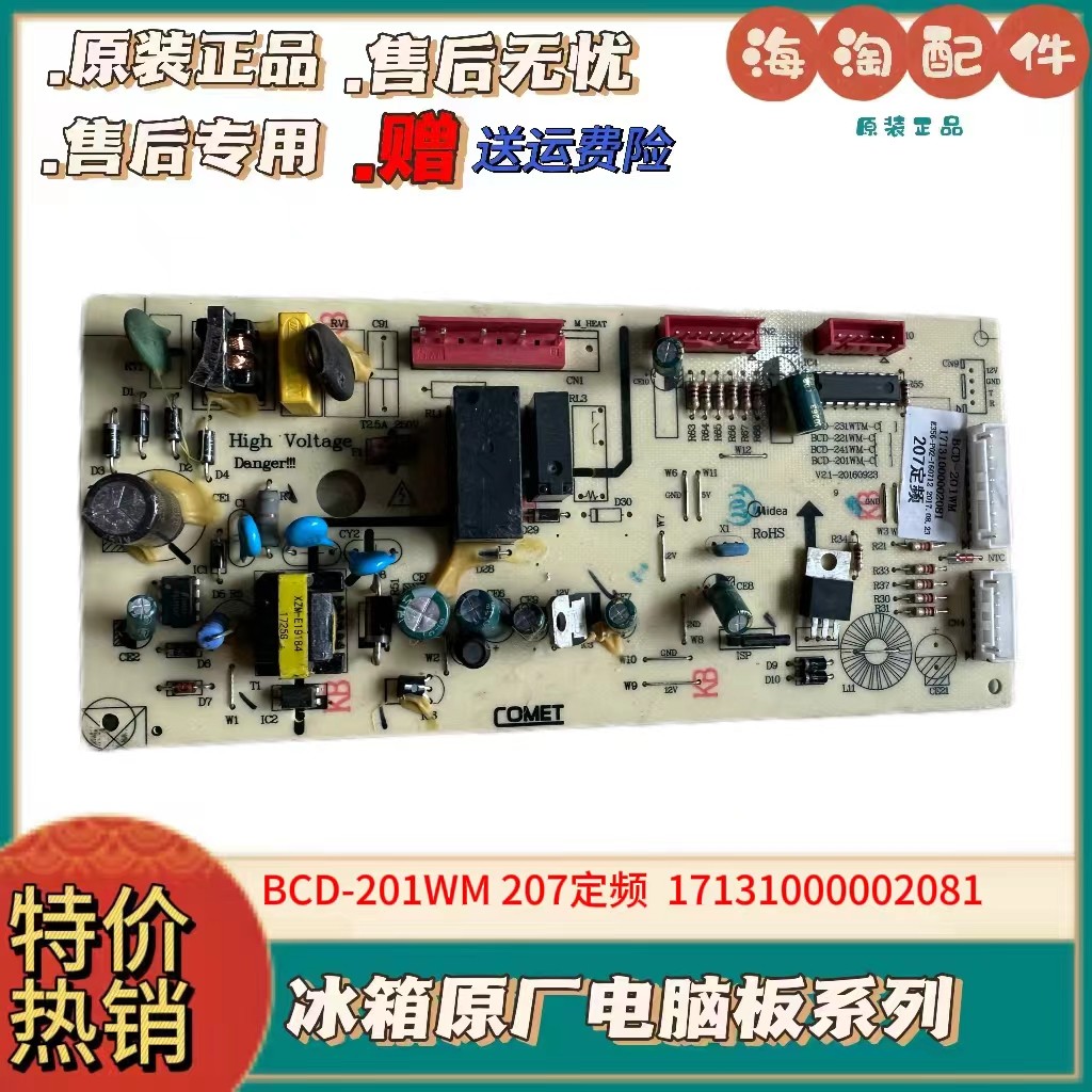 适用冰箱BCD-201WM主板