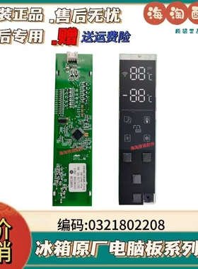适用于 奥马冰箱显示板W27-81 0321802208 V01显示板
