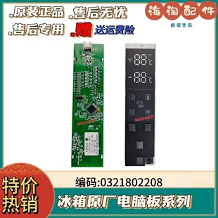 适用于 0321802208 V01显示板 奥马冰箱显示板W27