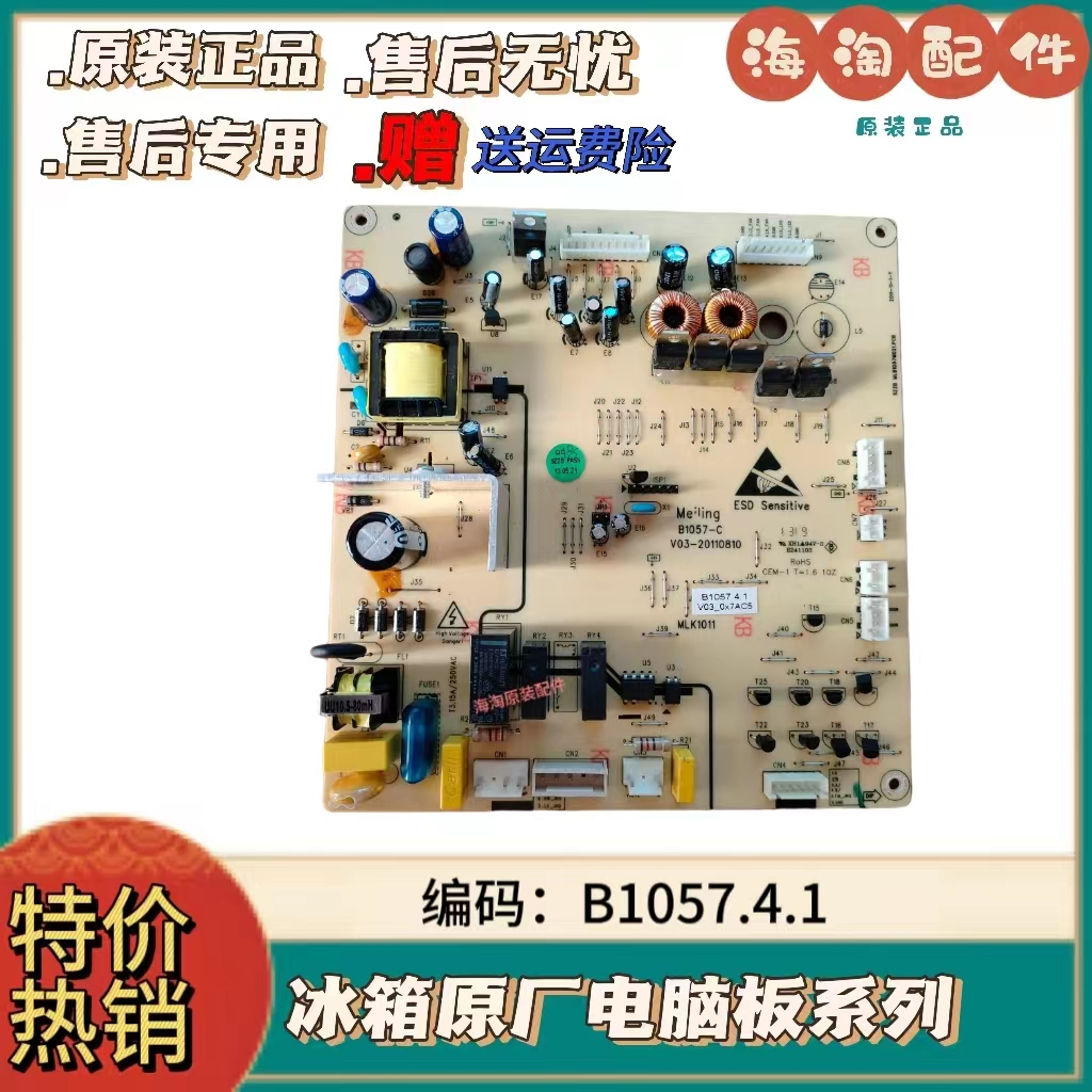 美菱冰箱BCD-560WEC WBK WPB电源板控制板主板电脑板B1057 B1305 大家电 冰箱配件 原图主图