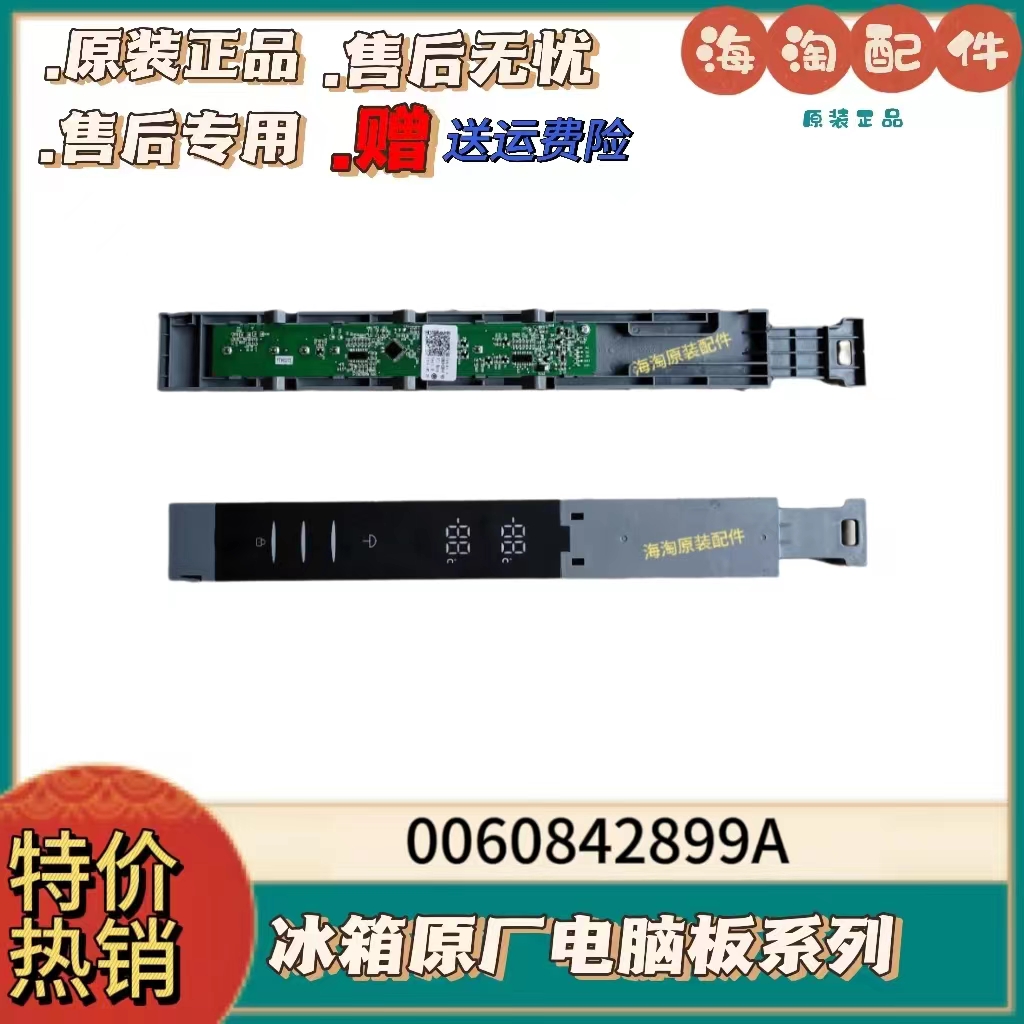 海尔冰箱显示屏按键板触摸板