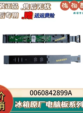 原装海尔冰箱显示板0060842899A 显示屏 按键板 触摸板