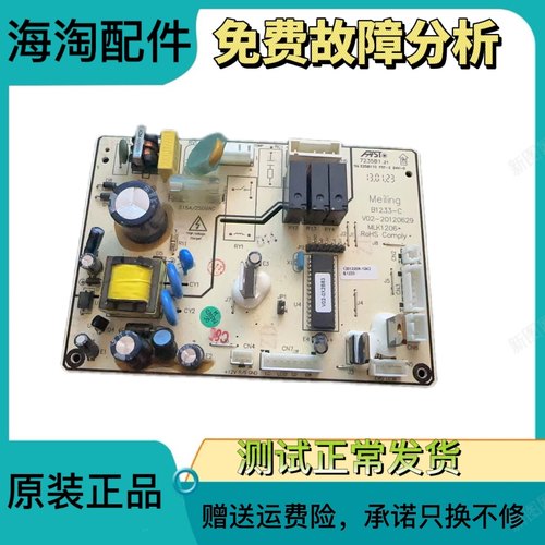 适用于美/菱冰箱配件主板B1233