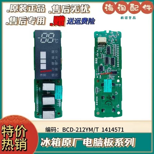 海信容声冰箱BCD-/T显示板