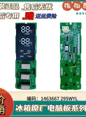 适用海信容声冰箱显示板1463667 295WYL