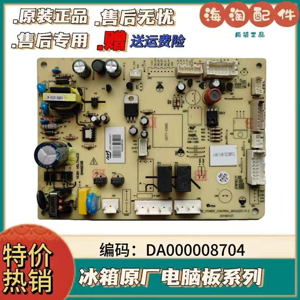 美的冰箱主板BC电脑板