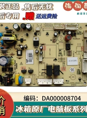 美的冰箱主板 BCD-450WTPM(E) 电脑板 DA000008701 000008704