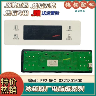 TCL冰箱电脑主板 0321801056B FF2-66C V98538 显示板0321801600