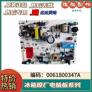 T适用海尔冰箱电脑板主控板主板配件大全 0061800347A