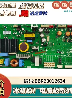 LG冰箱配件EBR60012624 GR-C247JYL EAX58400103电脑电源控制主板