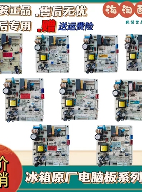 B2062-001-0816适用创维冰箱 BCD-453WP/453WGP 主板电源板电脑板