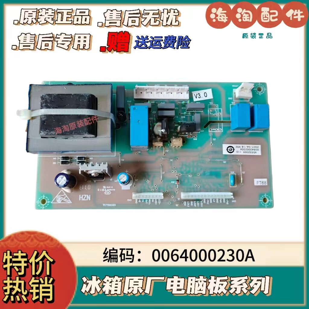 海尔冰箱BCD-278/258WNN电源板0064000230A