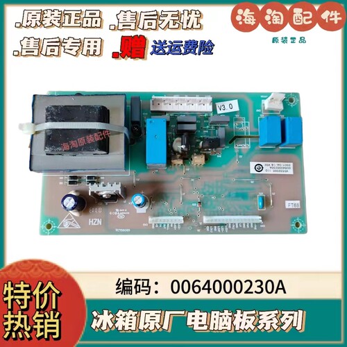 海尔冰箱电源板0064000230A