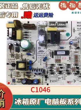 原装美菱冰箱主板电脑板 C1046 BCD-350WD BCD-350WT BCD-356WET