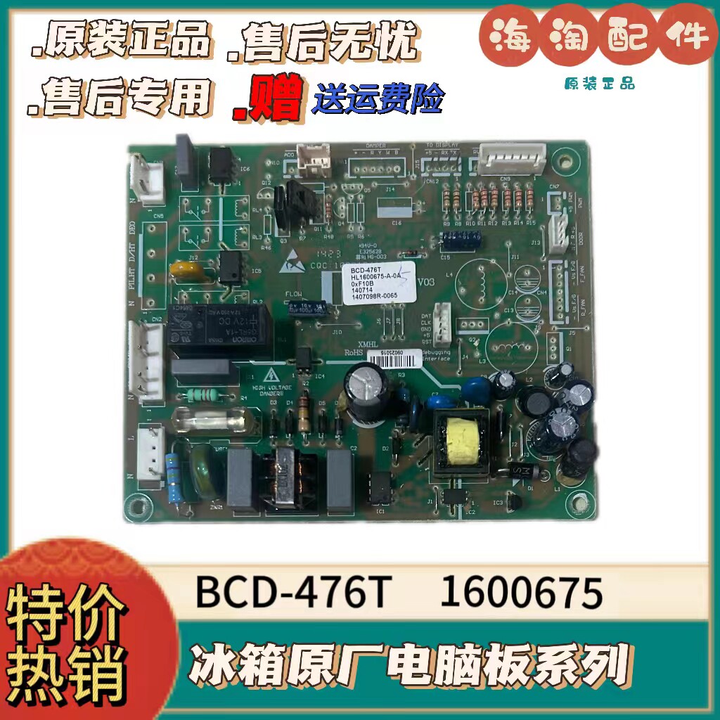 适用海信容声冰箱BCD-476T 1600675电源板 电脑板 