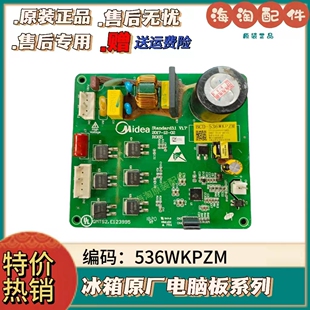 适用美的冰箱压缩机变频板BCD-536WKPZM驱动板17131000007943主板