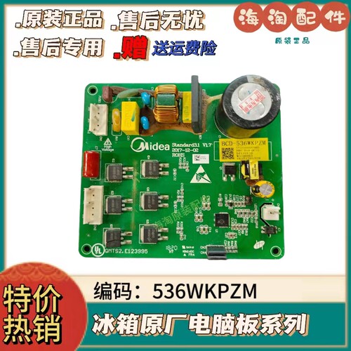 适用美的冰箱压缩机变频板BCD-536WKPZM驱动板17131000007943主板