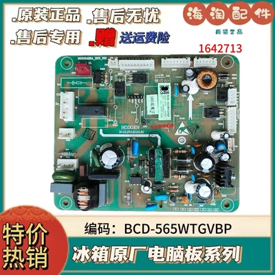 海信冰箱电脑板主板控制板主控板