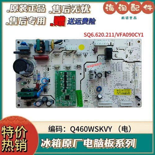 适用伊莱克斯冰箱主板