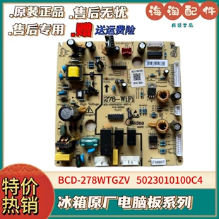 美的冰箱(5023010100C4)主控板BCD-278WTGZV RoHS 美的冰箱(502