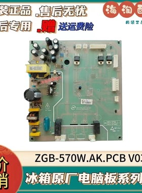 尊贵冰箱显示板ZGB-520 电源板主板ZGB-570W.AK.PCB V03
