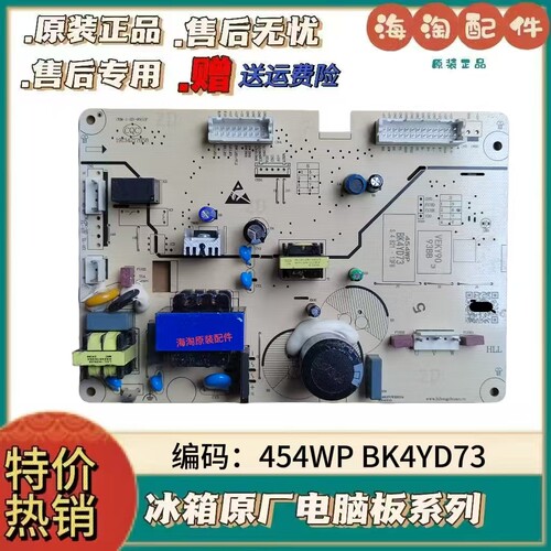 适用于冰箱电源板主板