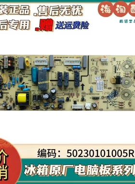 50230101005R适用美的冰箱BCD-301WMA电脑电源主板17131000000206