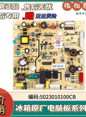 适用美的冰箱BCD-248WTZM电源板主控板控制板电脑板5023010100CB