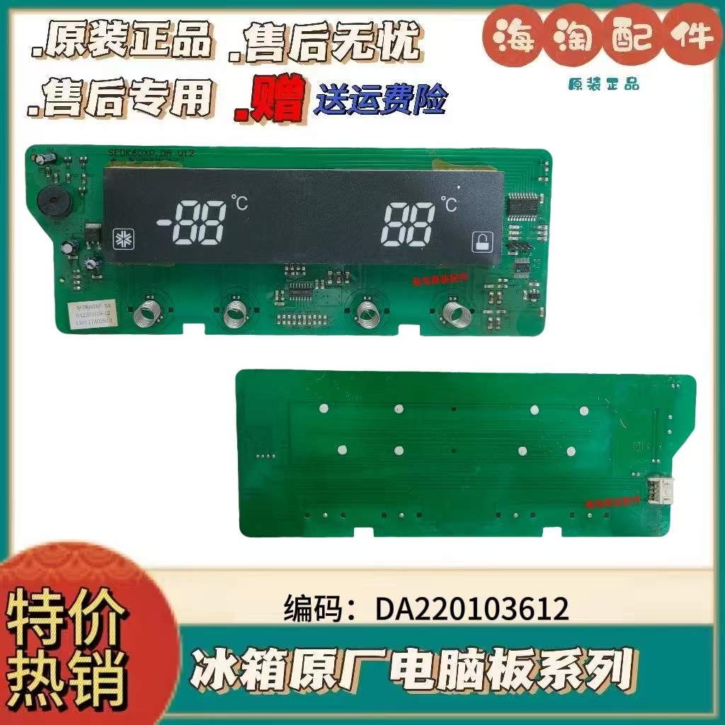 美的冰箱S电脑显示板按键板