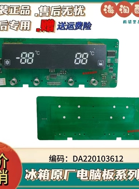 美的冰箱SEDK60XP.DA V12 DA220103612电脑显示板 按键板